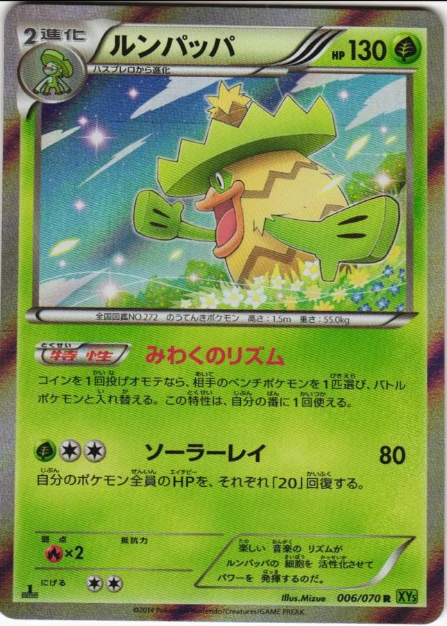 Ludicolo [1st-Edition]